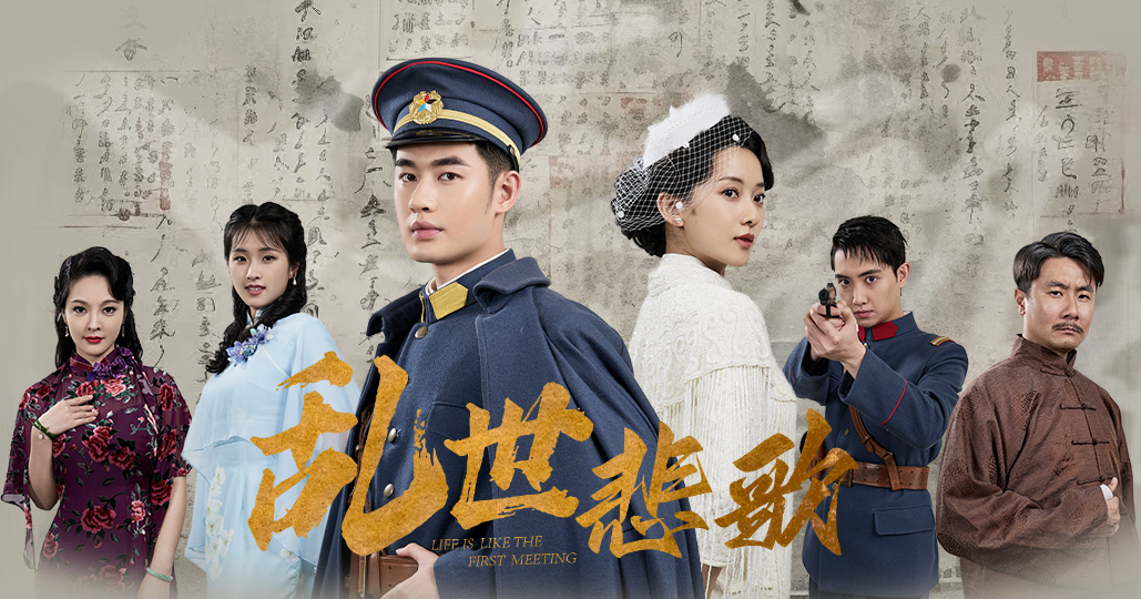Elegy of Troubled Times drama artwork